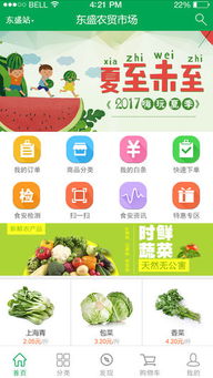 食安鲜生网下载 食安鲜生app下载 苹果版v1.0 PC6苹果网